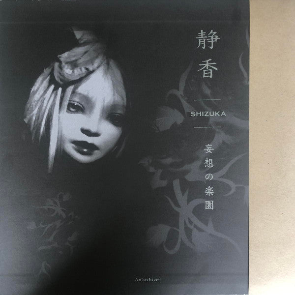 Shizuka (2) : 妄想の楽園 = Paradise Of Delusion (LP, Album)