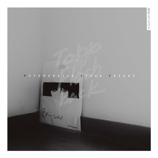 Various : Tokyo Flashback P​.​S​.​F. - Psychedelic Speed Freaks (4xLP, Comp, Dlx, RE)