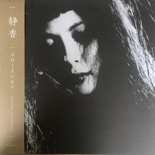 Shizuka (2) : 妄想の楽園 = Paradise Of Delusion (LP, Album)