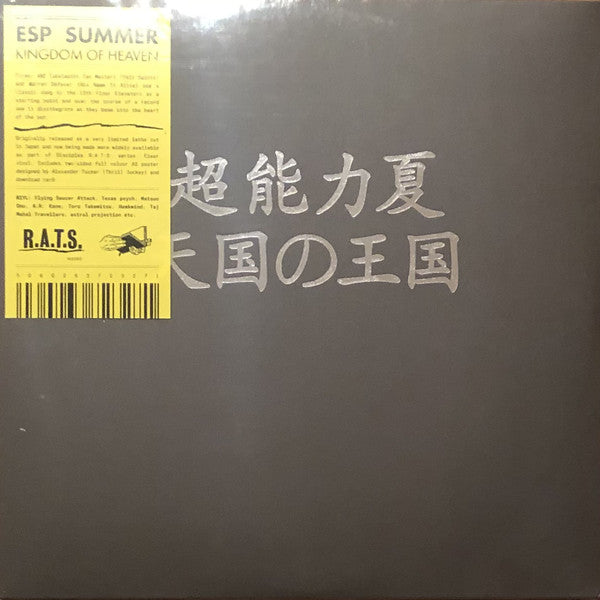 ESP Summer : Kingdom Of Heaven (12", Album, Ltd, Cle)