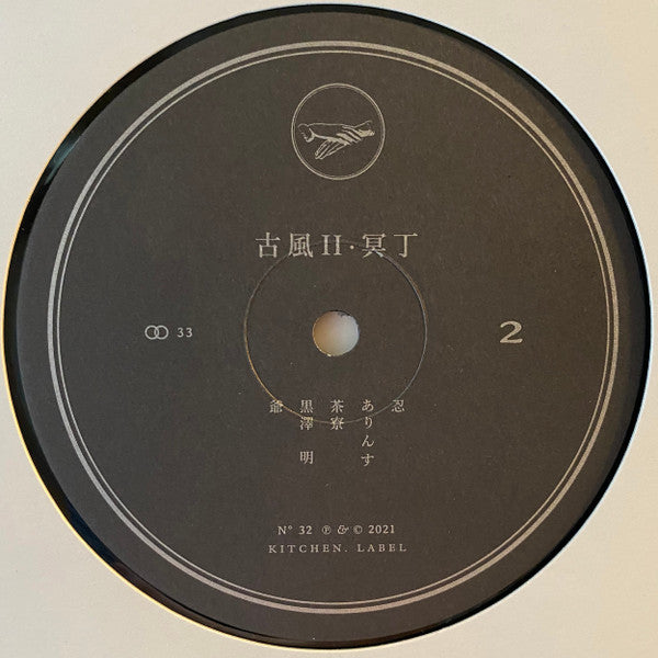 Meitei = 冥丁* : Kofū II = 古風II (LP, Album)
