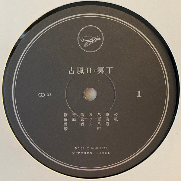 Meitei = 冥丁* : Kofū II = 古風II (LP, Album)