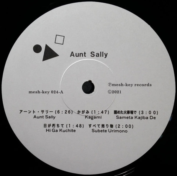 Aunt Sally (2) : Aunt Sally (LP, Album, Ltd, RE, RM)